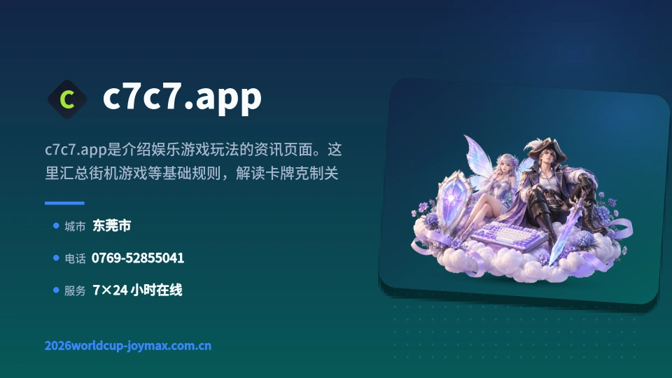遇见c7c7.app